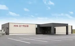 孝輝殿金ヶ崎会館