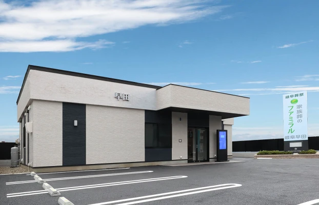 岐阜葬祭 家族葬のファミラル岐阜早田