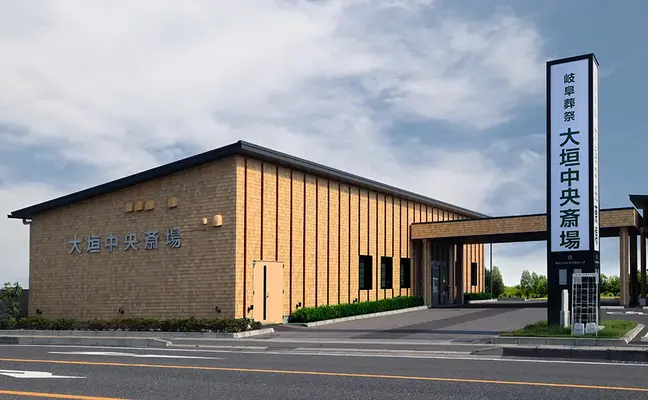 岐阜葬祭 大垣中央斎場(旧レクストワン子安中央斎場)で葬儀を行なった写真