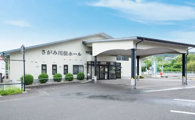 さがみ川俣ホールで葬儀を行なった写真