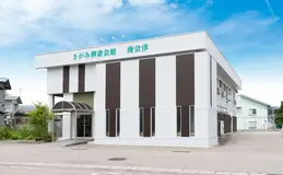 さがみ葬斎会館　南会津
