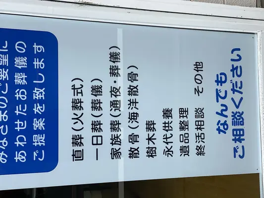 日野セレモニーで葬儀を行なった写真