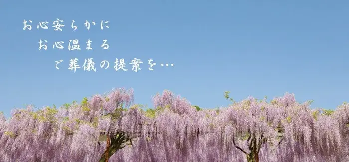ふじい葬儀社
