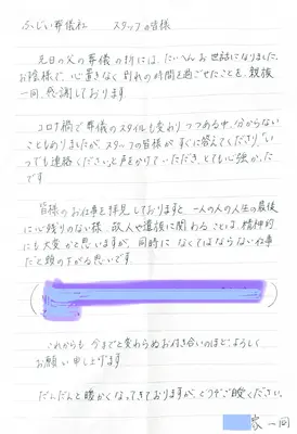 ふじい葬儀社で葬儀を行なった写真