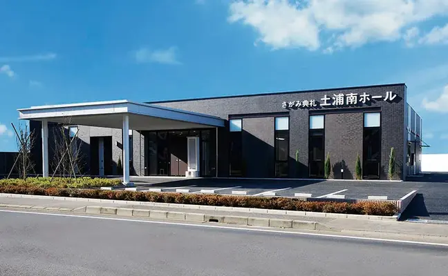 さがみ典礼 土浦南ホールで葬儀を行なった写真