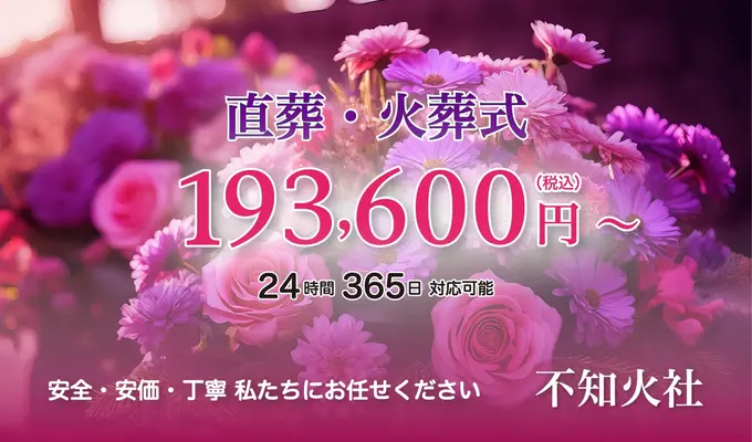 不知火社 