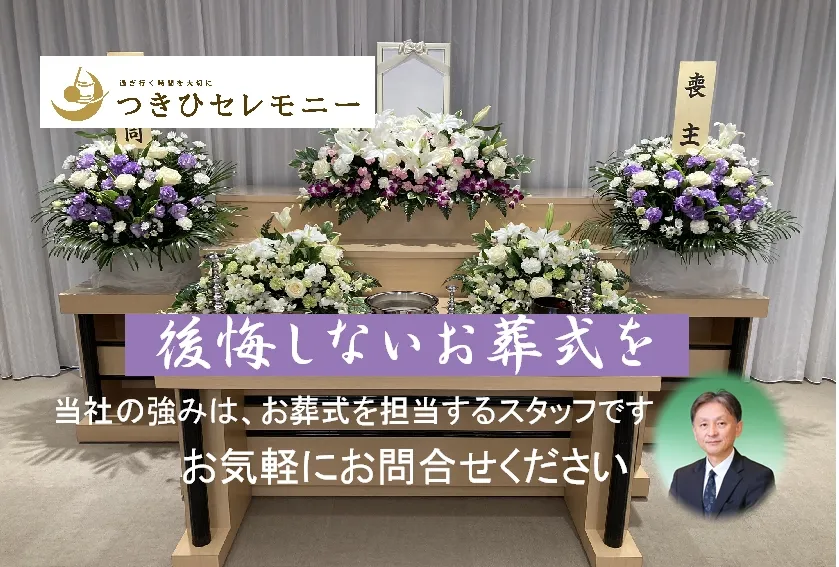 当社の強みは、お葬式を担当するスタッフです。