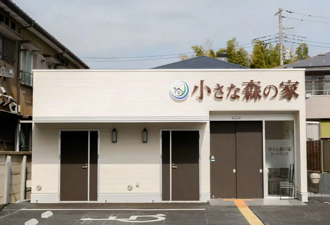 家族葬式場 小さな森の家 さいたま七里