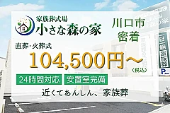 小さな森の家 川口東本郷
