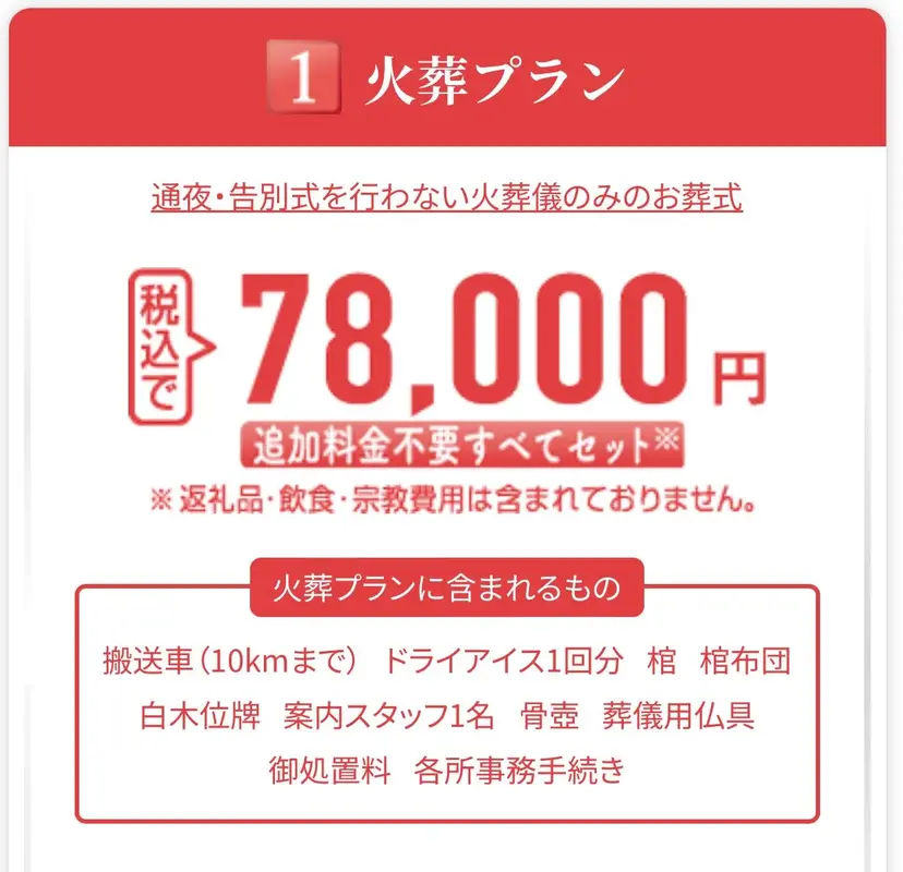 火葬プラン