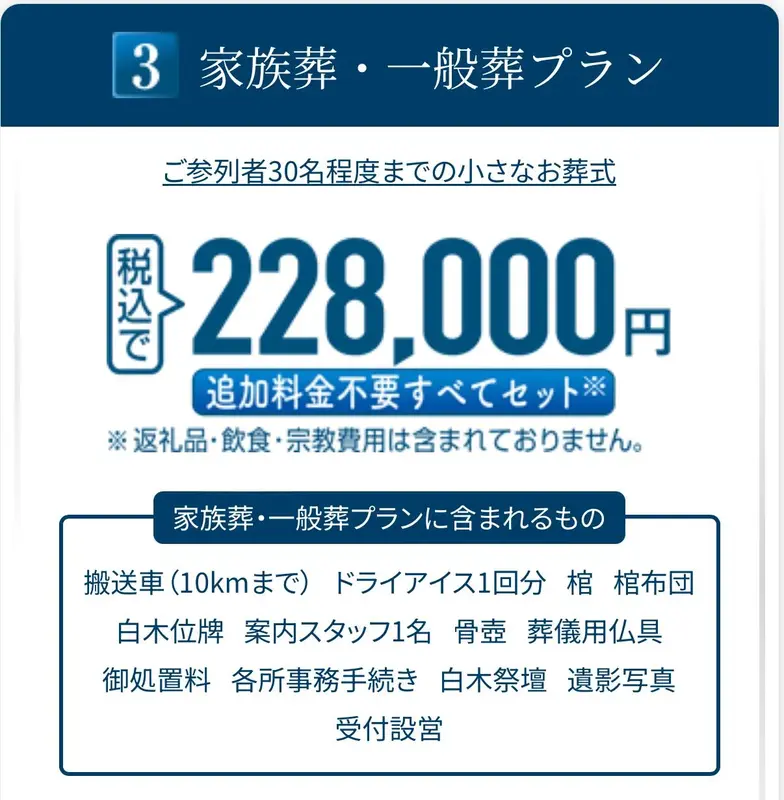 一般葬プラン