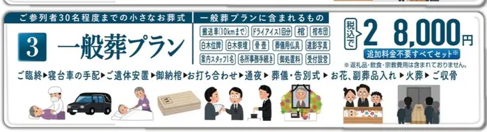 あゝ家族葬（船橋店）で葬儀を行なった写真