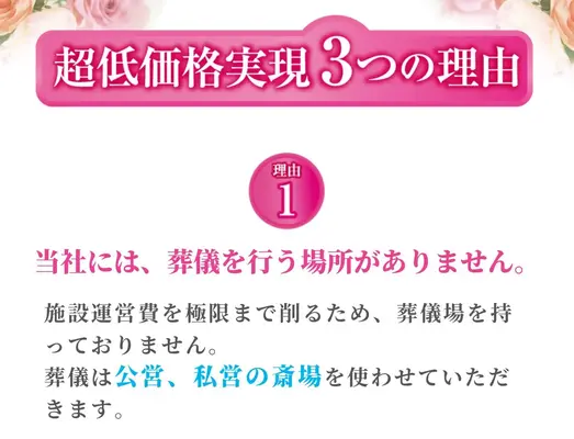 あゝ家族葬（船橋店）で葬儀を行なった写真