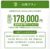 一日葬プラン