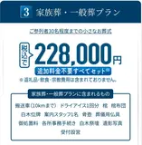 一般葬プラン