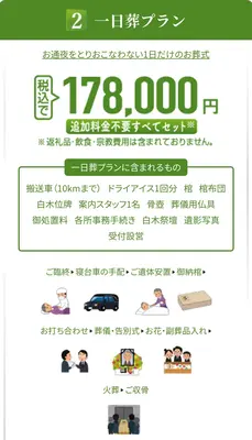 一日葬