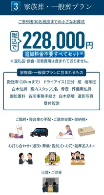 一般葬
