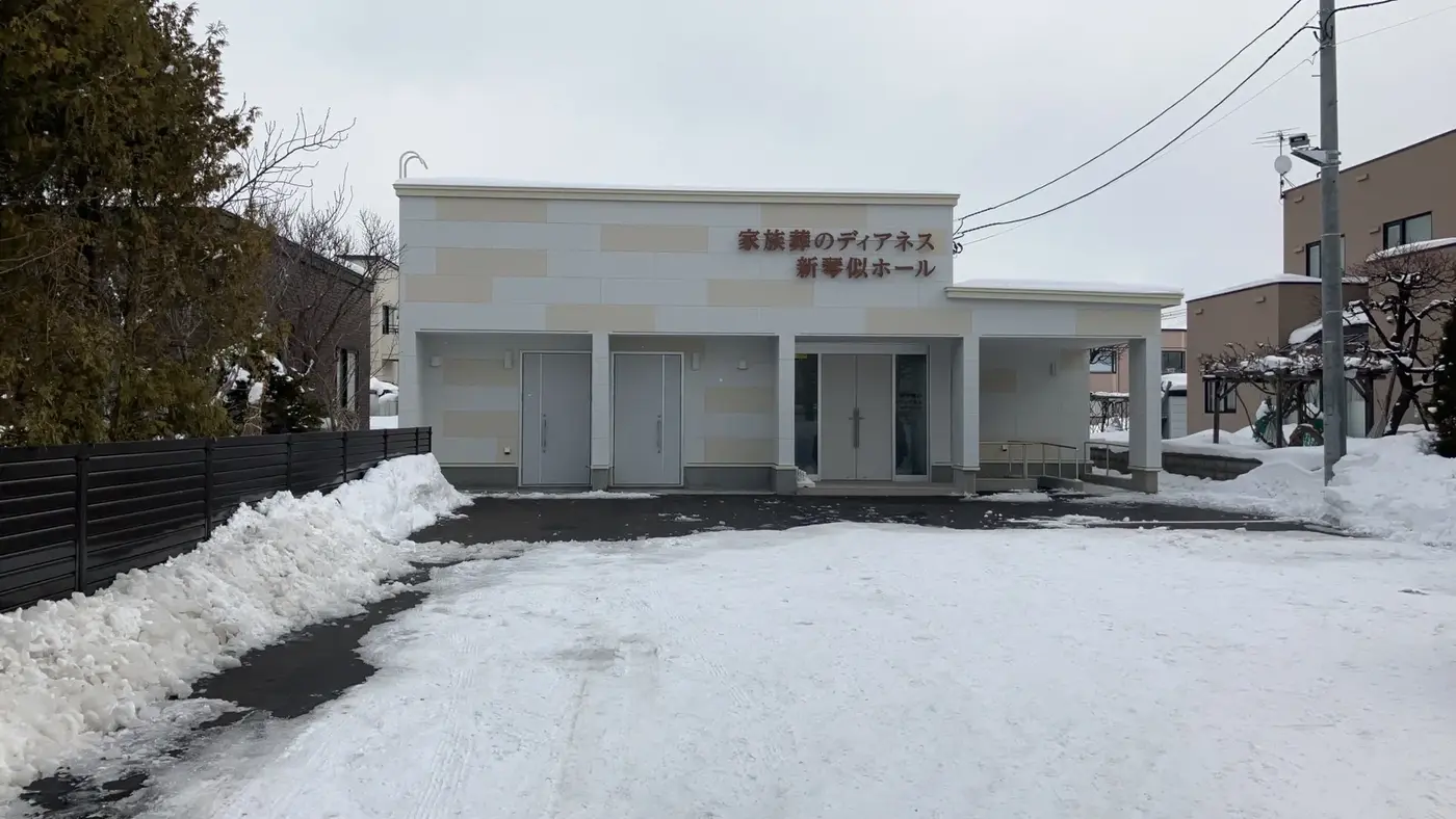 一日一組限定の「家族葬のディアネス 新琴似」