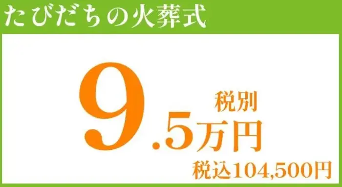 家族葬のたびだちで葬儀を行なった写真