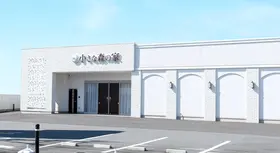 家族葬式場　小さな森の家　千葉宮野木