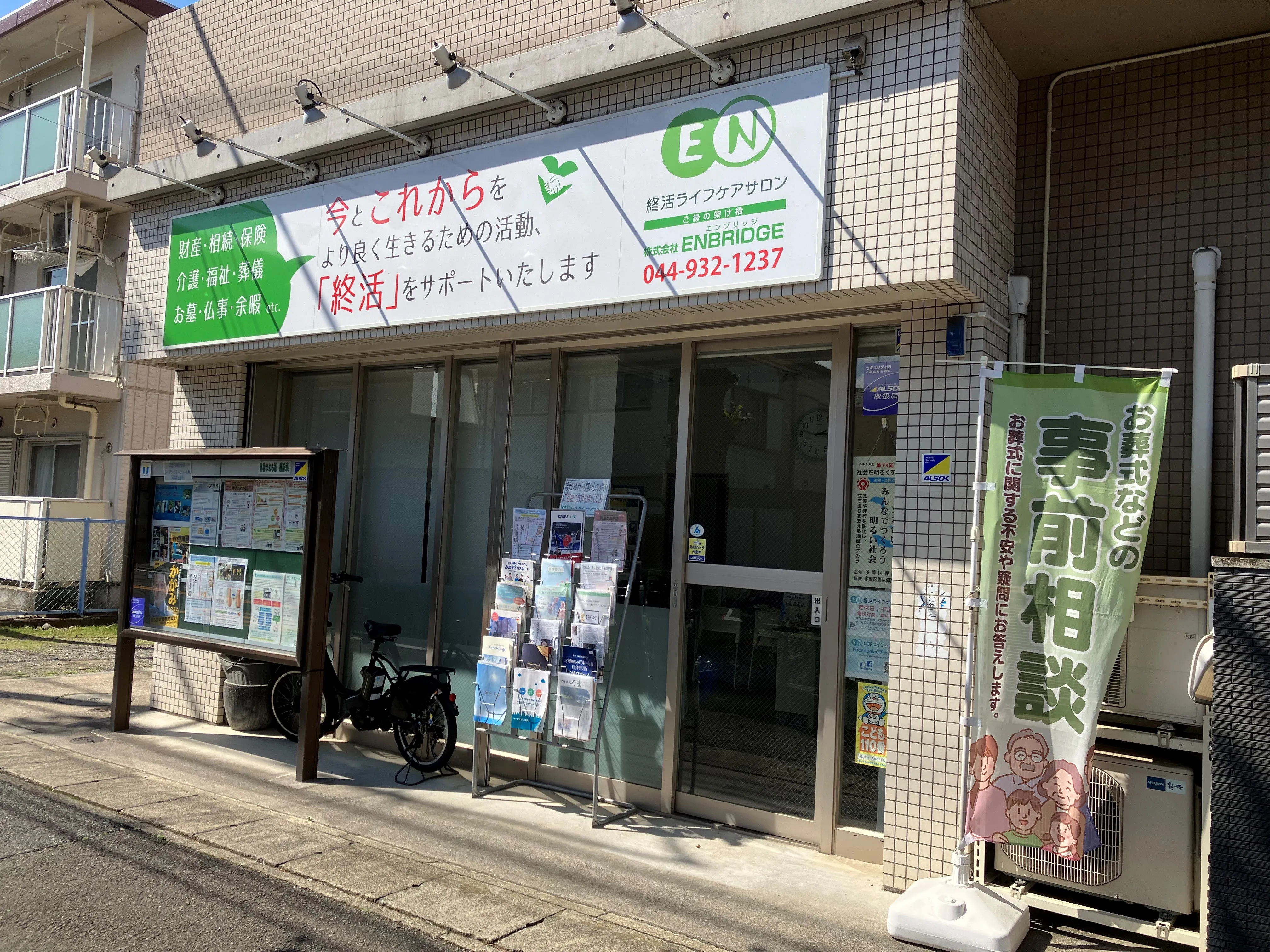 地域の方々からの信用・信頼があるからこそ・・・