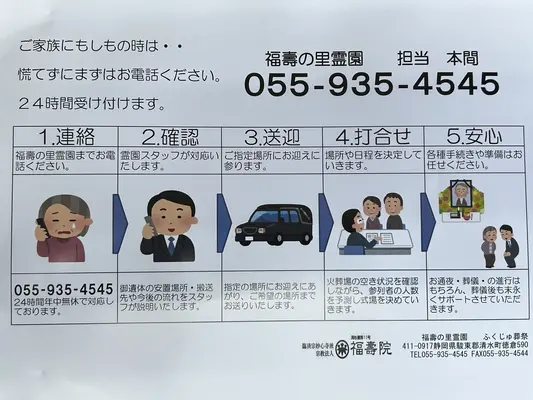 ふくじゅ葬祭で葬儀を行なった写真