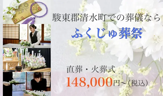 ふくじゅ葬祭