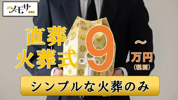 家族葬メモサ（家族葬メモサ東京足立ホール）で葬儀を行なった写真