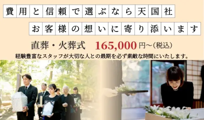 天国社（シティーホール沼田）で葬儀を行なった写真