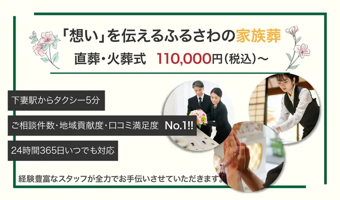 プリエールふるさわ