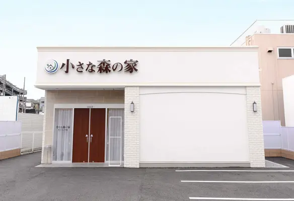 家族葬式場　小さな森の家　松戸八ヶ崎