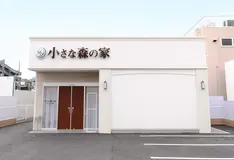 家族葬式場　小さな森の家　松戸八ケ崎