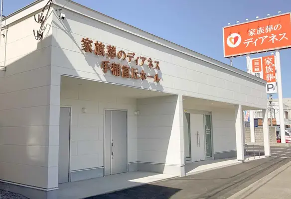 家族葬のディアネス 手稲富丘