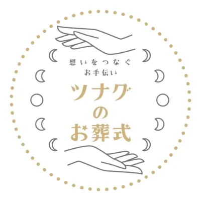 ツナグ葬祭で葬儀を行なった写真