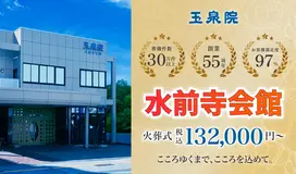 玉泉院　水前寺会館