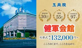 玉泉院　健軍会館