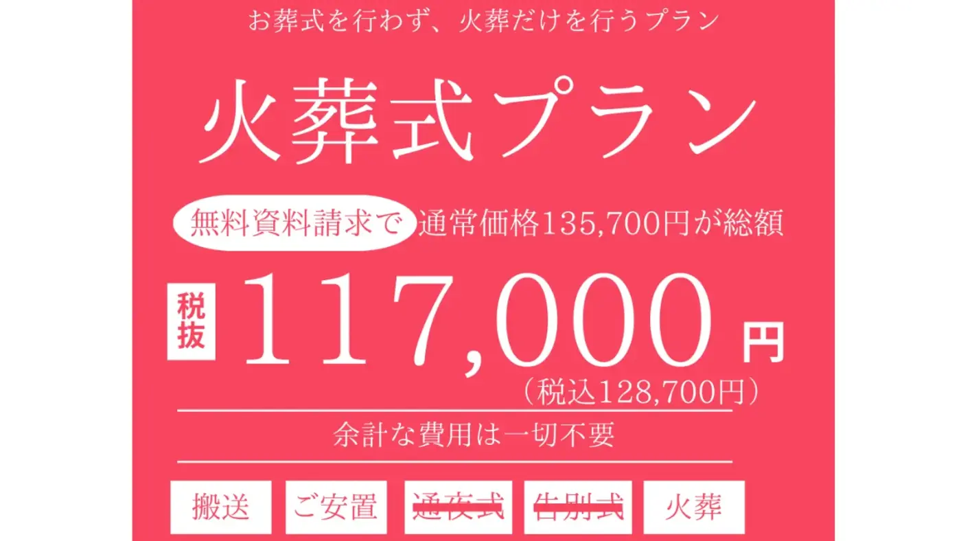 火葬式プラン