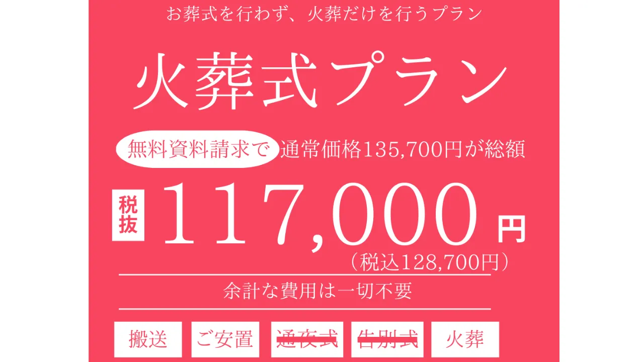 火葬式プラン