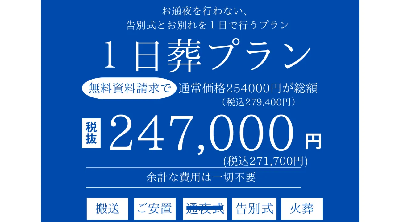 1日葬プラン