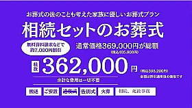 相続セットのお葬式プラン