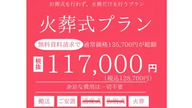 火葬式プラン