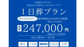 1日葬プラン