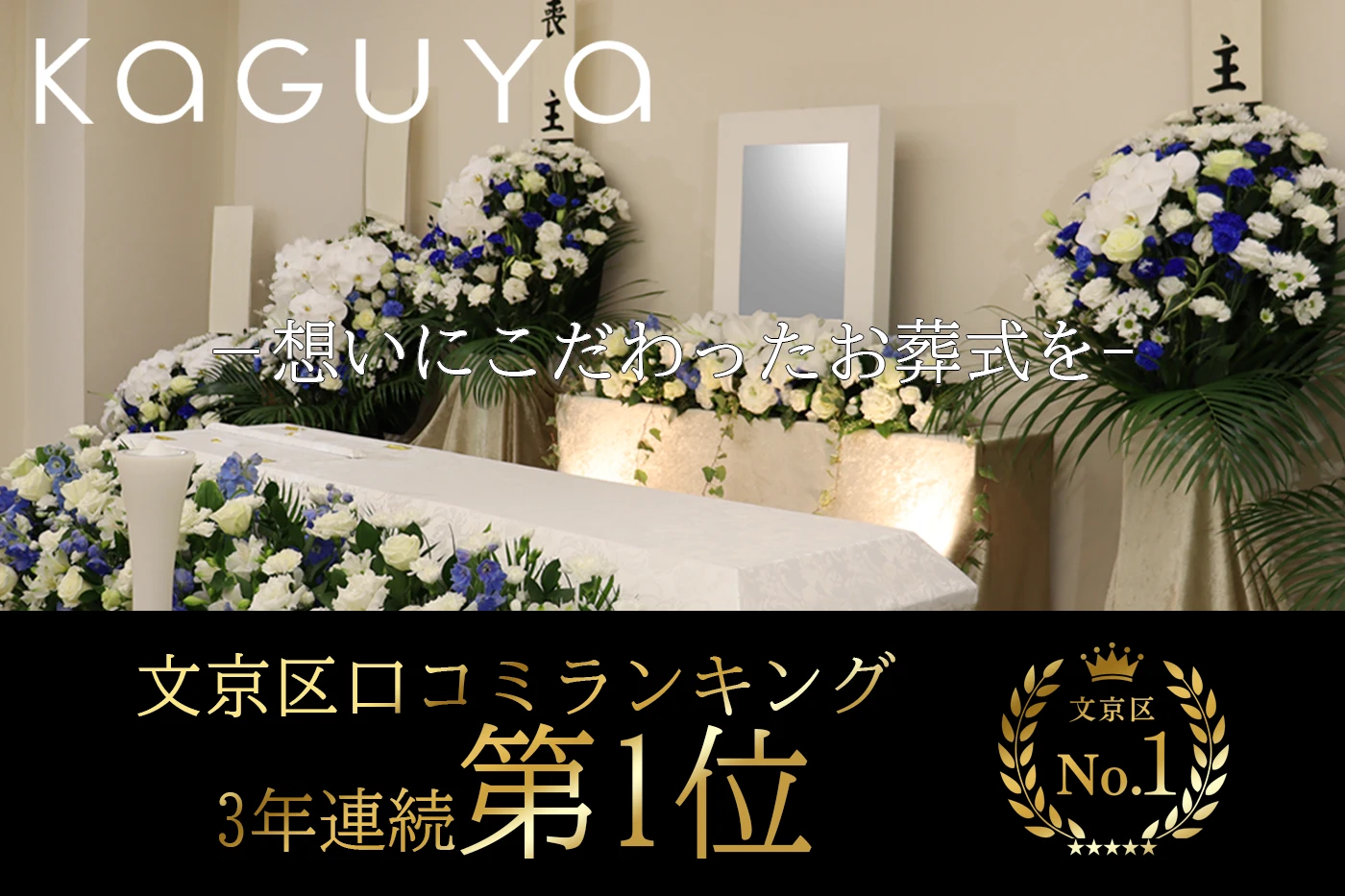 葬儀のかぐや東京 (千代田営業所)
