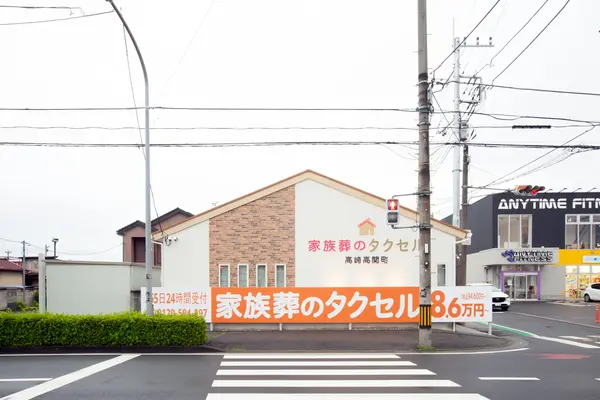 家族葬のタクセル高崎高関町で葬儀を行なった写真