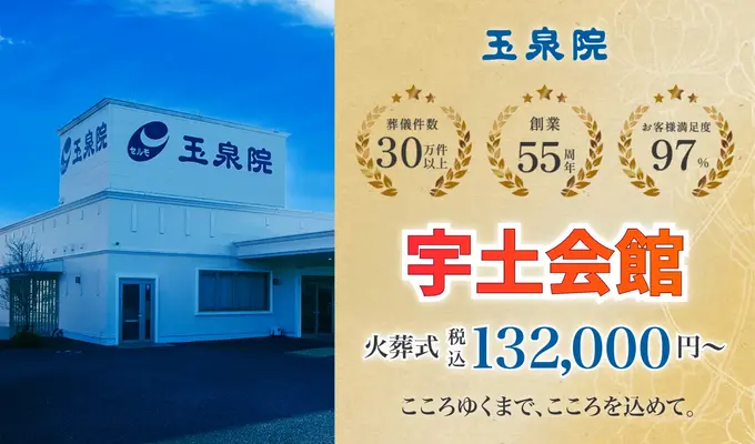 玉泉院 宇土会館で葬儀を行なった写真