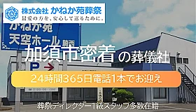 かねか苑天空ホール 騎西