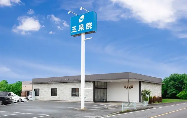 玉泉院　坂之上会館で葬儀を行なった写真