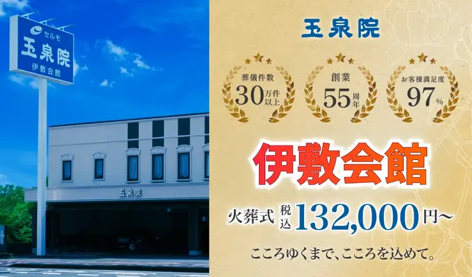 玉泉院　伊敷会館