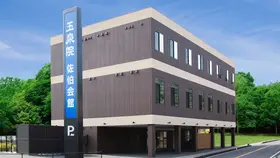 玉泉院　佐伯会館