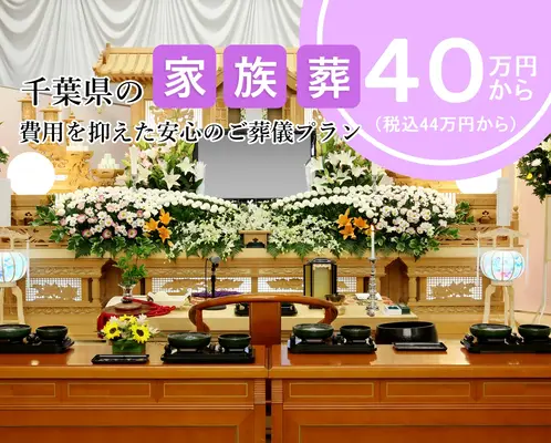 セレモニー和想で葬儀を行なった写真